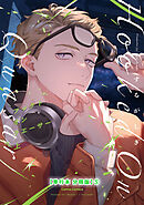 フックト　オン　クエーサー　上【単行本 分冊版】５