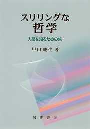 子どもの自己実現とその支援-可能性を発揮する人間関係- - 杉山嘉弘