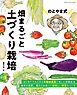 のとやま式 畑まるごと土づくり栽培
