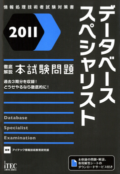 11 徹底解説データベーススペシャリスト本試験問題 漫画 無料試し読みなら 電子書籍ストア ブックライブ