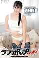 ラブポップグラビア　美月絢音　Vol.06