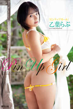 『Pin Up Girl』　乙葉らぶ　写真集