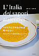 イタリアに行かなければ味わえない オルトレヴィーノが案内する極上のレストラン