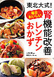 東北大式！ 毎日おいしい「腎機能改善」レンチンおかず