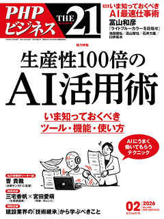 THE21 2026年2月号