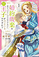 婚約破棄を突きつけているのは王子なのに、どうして王子が泣いているのですか？１