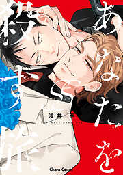 囀る鳥は羽ばたかない 1 - ヨネダコウ - 電子書籍・無料漫画ならブック