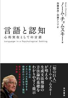 言語と認知