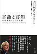 言語と認知