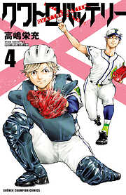 【期間限定　無料お試し版】クワトロバッテリー