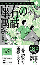 ものの見方が変わる 座右の寓話 特装版 (グリーン)