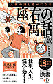 人生の道しるべになる 座右の寓話 特装版 (オレンジ)