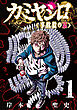 カミヤシロ 事故殺の京(1)