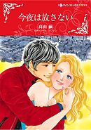 ハーレクインコミックス セット　2026年 vol.158