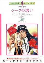 ハーレクインコミックス セット　2026年 vol.159