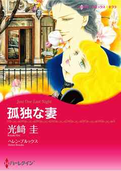 ハーレクインコミックス セット　2026年 vol.160