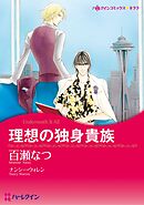 ハーレクインコミックス セット　2026年 vol.164