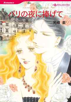 ハーレクインコミックス セット　2026年 vol.166