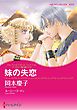 ハーレクインコミックス セット　2026年 vol.169