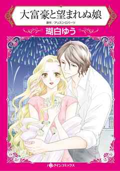ハーレクインコミックス セット　2026年 vol.173