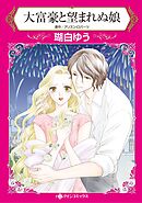 ハーレクインコミックス セット　2026年 vol.173