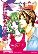 ハーレクインコミックス セット　2026年 vol.180