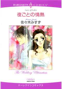 ハーレクインコミックス セット　2026年 vol.181