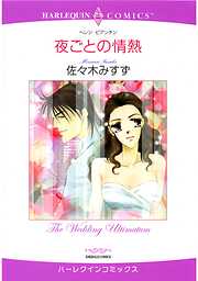 ハーレクインコミックス セット　2026年 vol.181