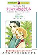 ハーレクインコミックス セット　2026年 vol.182
