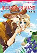 ハーレクインコミックス セット　2026年 vol.184