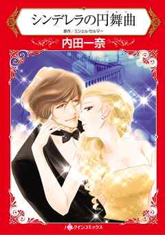 ハーレクインコミックス セット　2026年 vol.222