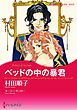 ハーレクインコミックス セット　2026年 vol.233