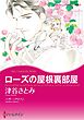 ハーレクインコミックス セット　2026年 vol.240