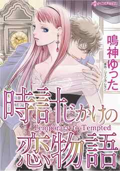 ハーレクインコミックス セット　2026年 vol.288