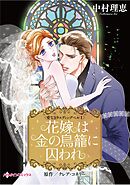 ハーレクインコミックス セット　2026年 vol.292