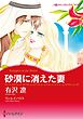 ハーレクインコミックス セット　2026年 vol.307