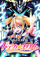 スペースアイドル ドデカ☆まりん(4)