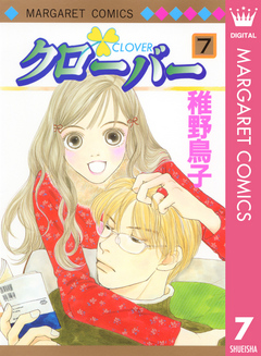 クローバー 7 漫画 無料試し読みなら 電子書籍ストア ブックライブ