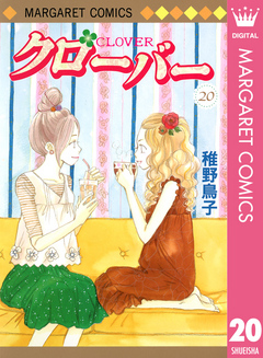 クローバー 漫画 無料試し読みなら 電子書籍ストア ブックライブ