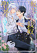 転生した守銭奴、聖者の偽りを暴く