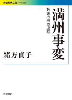 満州事変 政策の形成過程