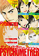 サイコメトラー　スーパー大合本１（１～７巻収録）