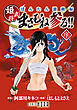 ぼんたん激動編 姫武将まさむね参る！！ 【連載版】 序