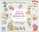 ちょこっと塗り絵日和　彩々カレンダー