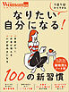 なりたい自分になる！100の新習慣