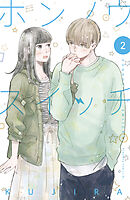 【期間限定　無料お試し版】ホンノウスイッチ（２）