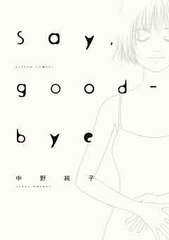 Say，good-bye　1