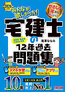 2026年度版 みんなが欲しかった！ 宅建士の12年過去問題集