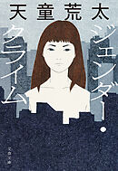 ジェンダー・クライム