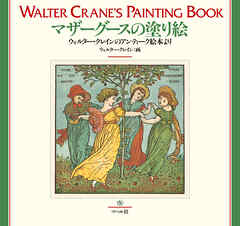 マザーグースの塗り絵